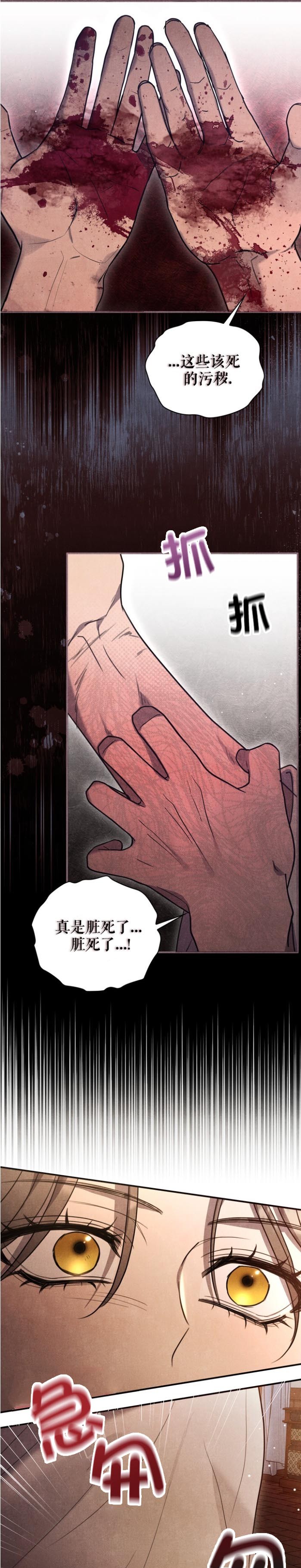 《夜阑》漫画 第2話