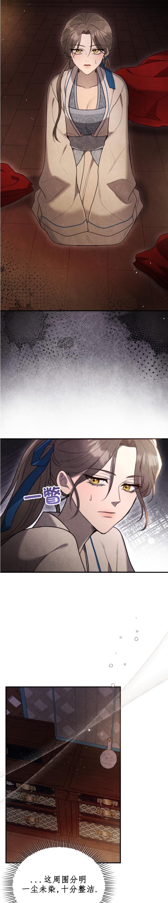 《夜阑》漫画 第2話