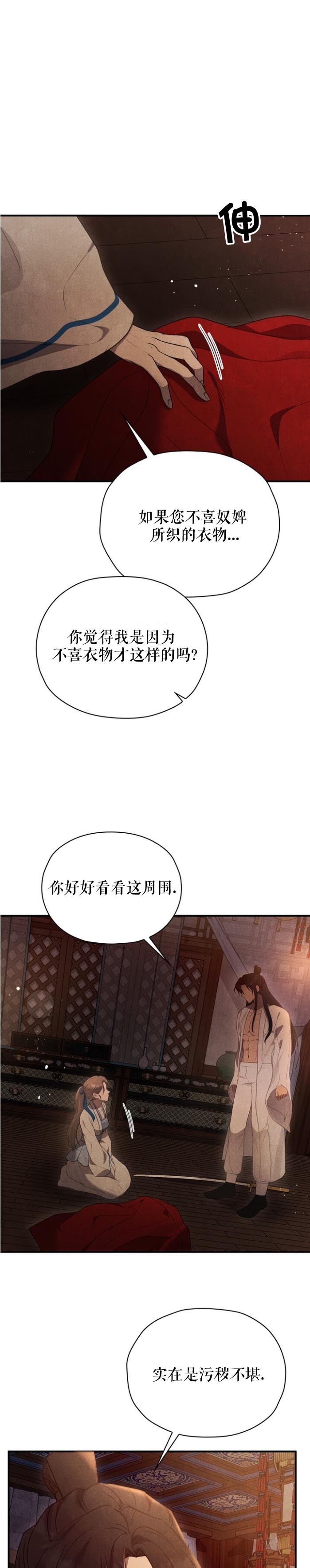 《夜阑》漫画 第2話