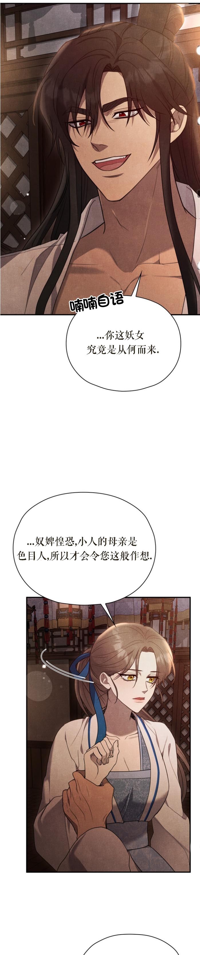 《夜阑》漫画 第2話