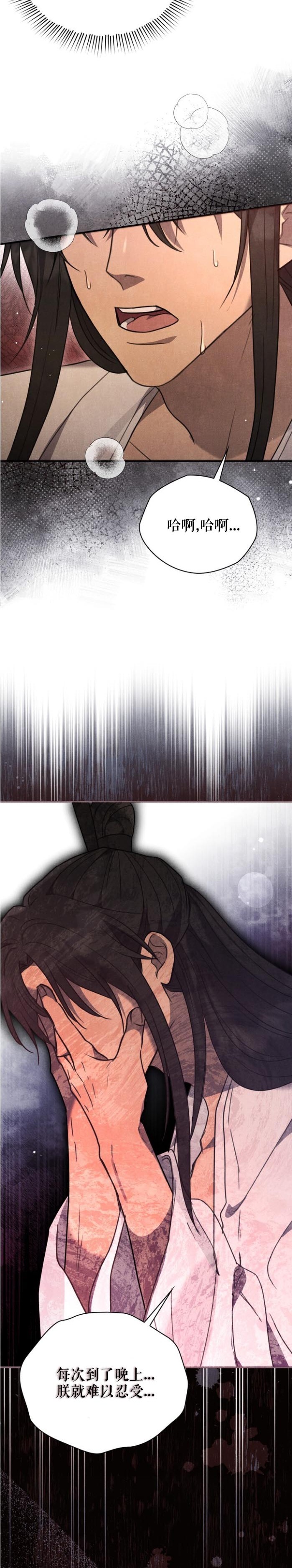 《夜阑》漫画 第2話