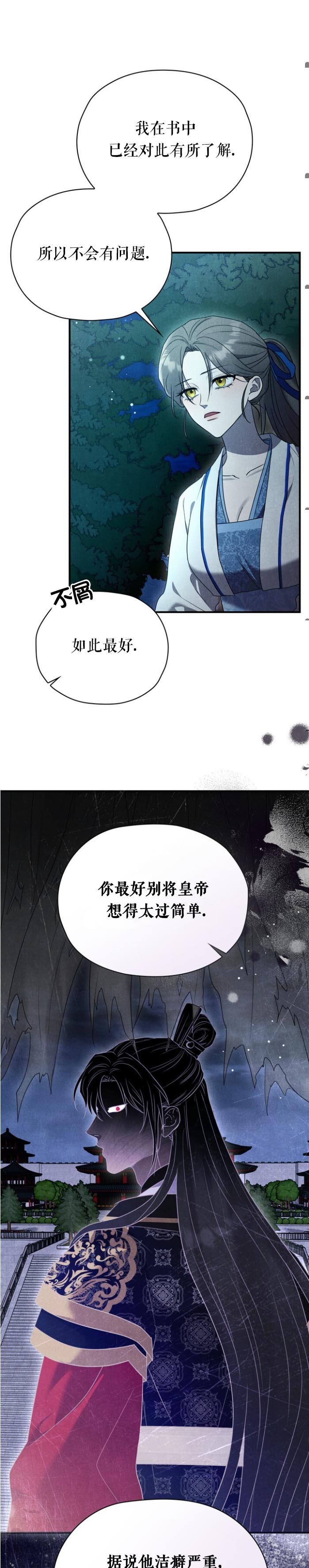 《夜阑》漫画 第2話