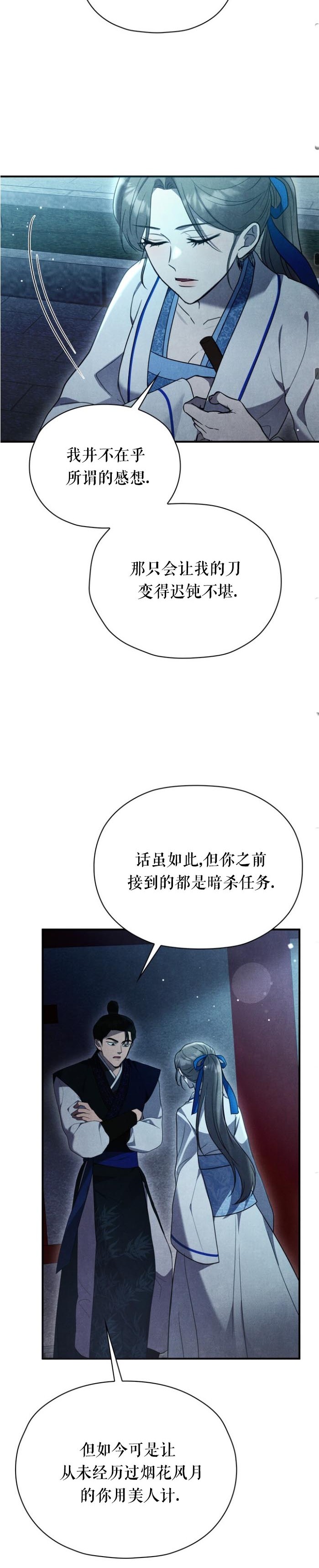 《夜阑》漫画 第2話