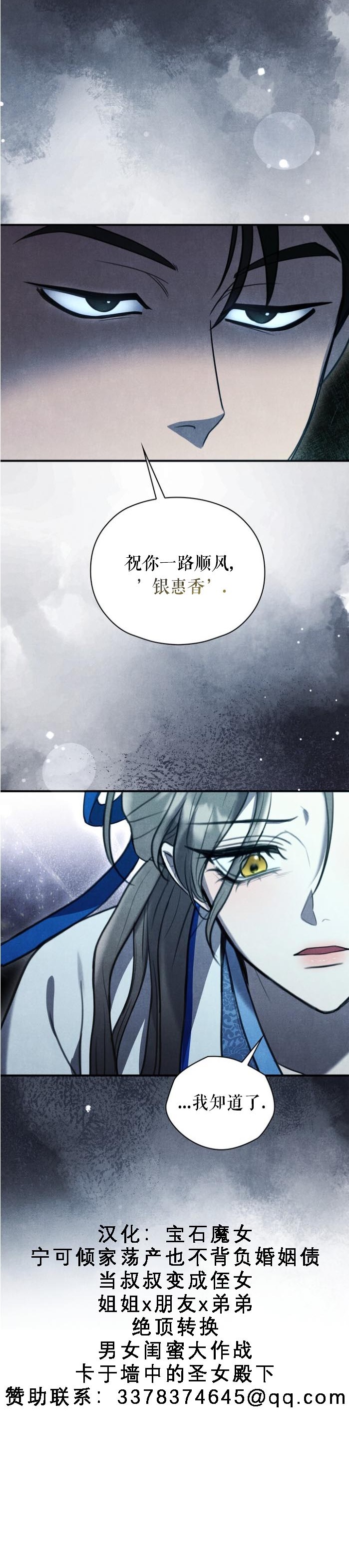 《夜阑》漫画 第2話