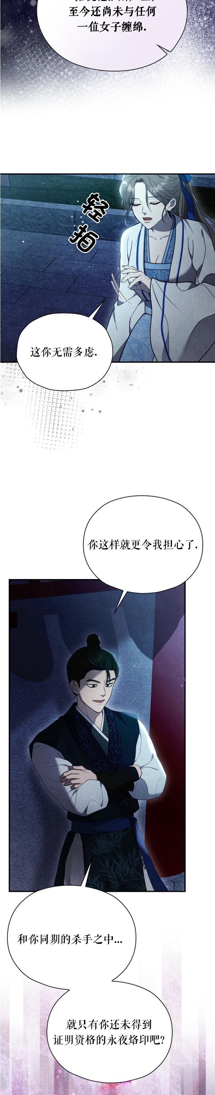 《夜阑》漫画 第2話