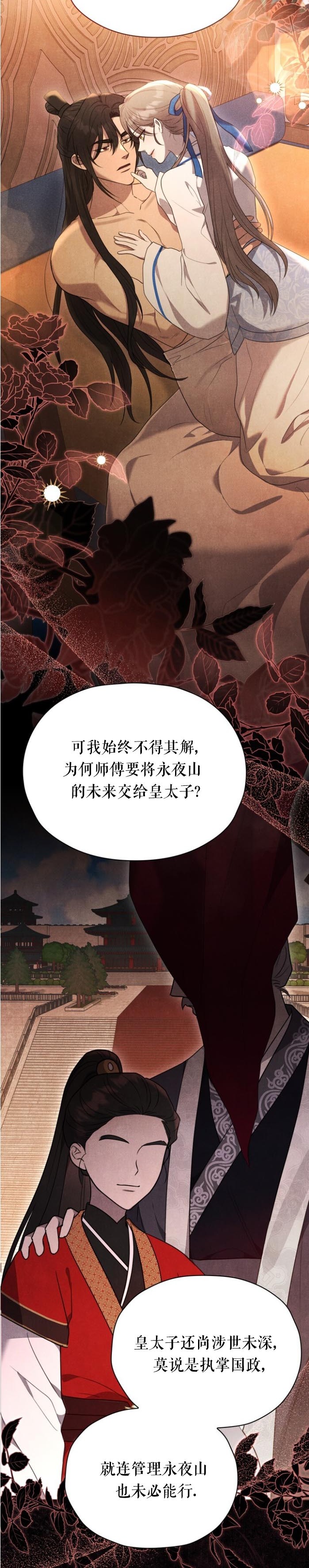 《夜阑》漫画 第2話