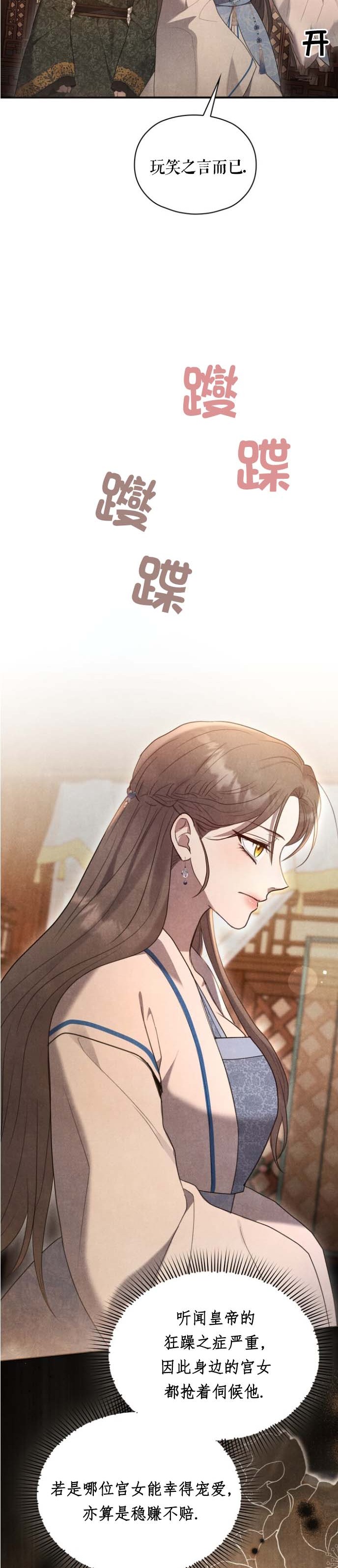 《夜阑》漫画 第3話