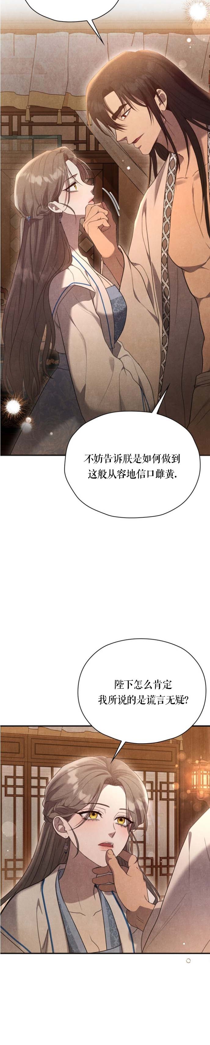 《夜阑》漫画 第3話