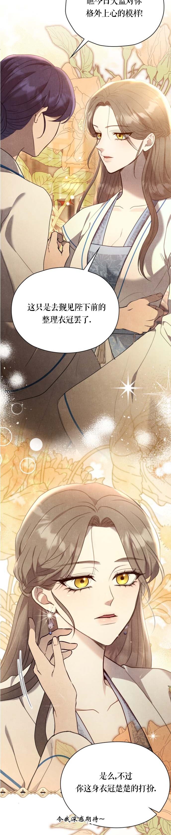 《夜阑》漫画 第3話