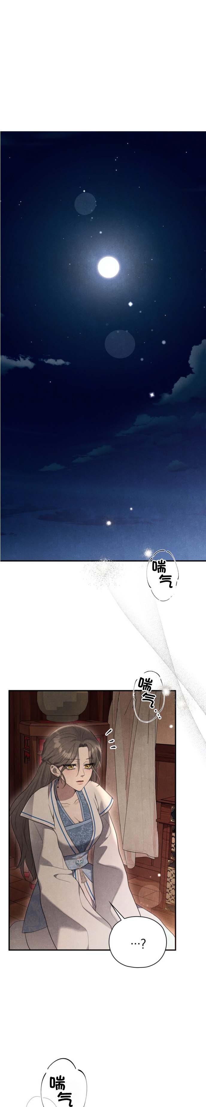 《夜阑》漫画 第3話