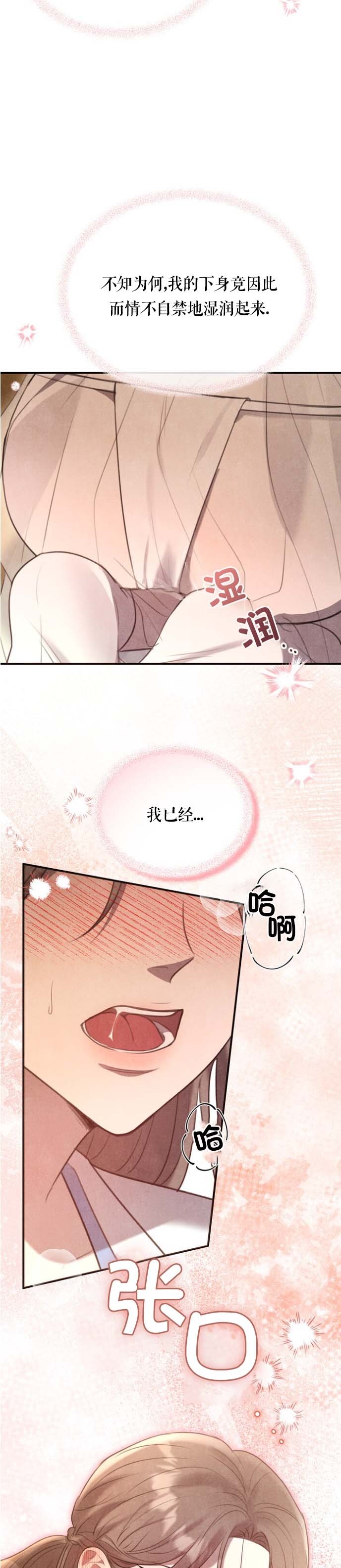 《夜阑》漫画 第3話