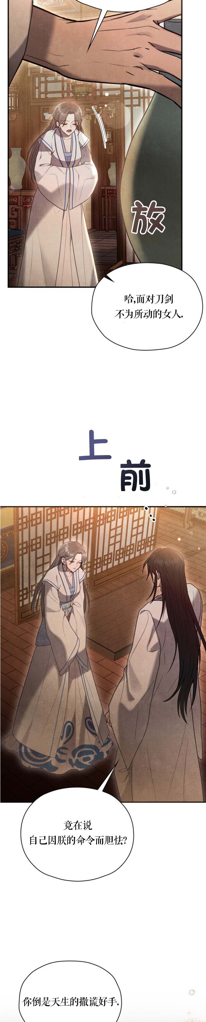 《夜阑》漫画 第3話