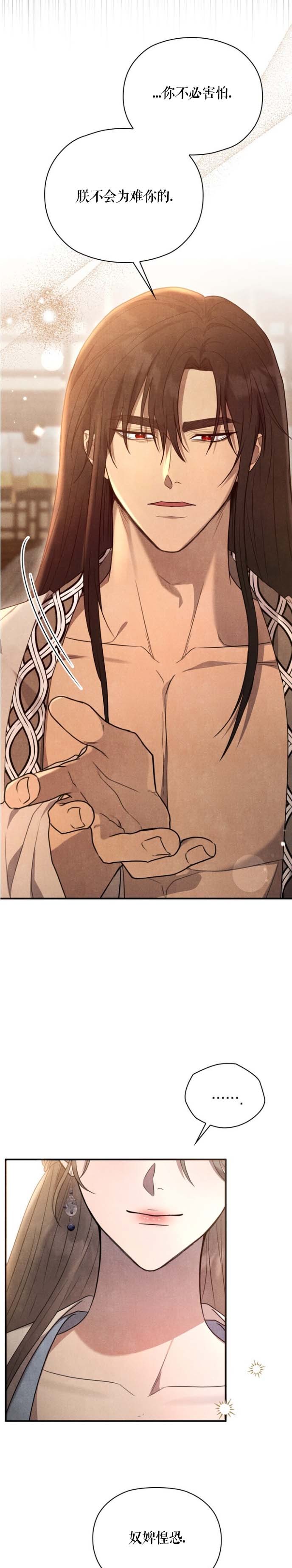 《夜阑》漫画 第3話