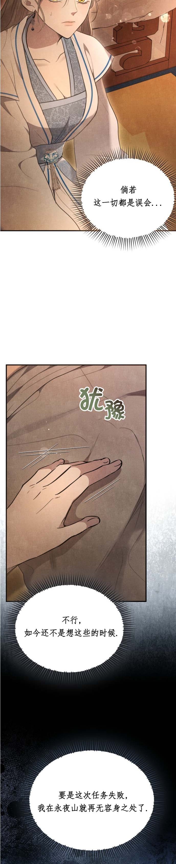 《夜阑》漫画 第3話