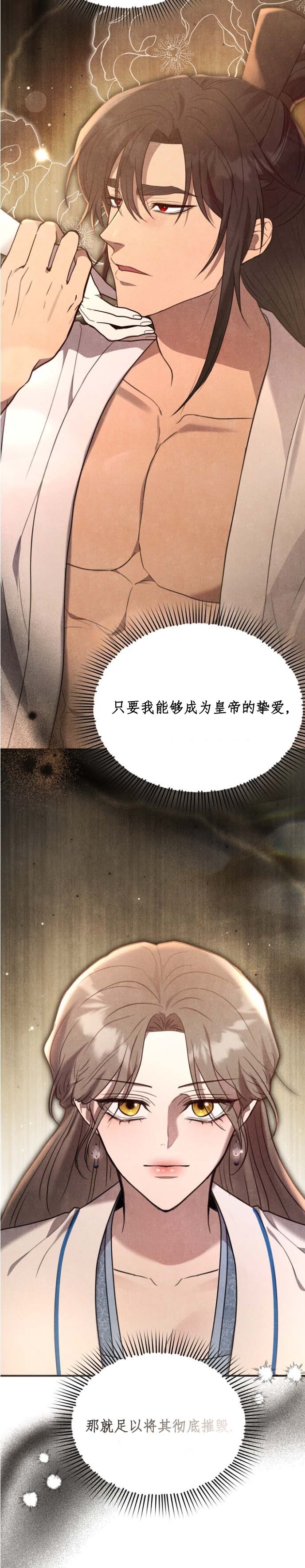 《夜阑》漫画 第3話