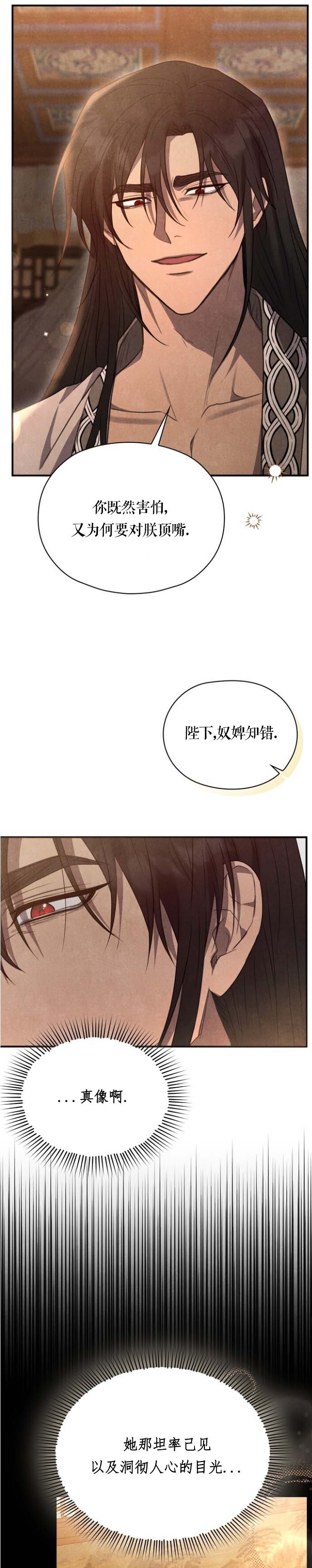 《夜阑》漫画 第3話