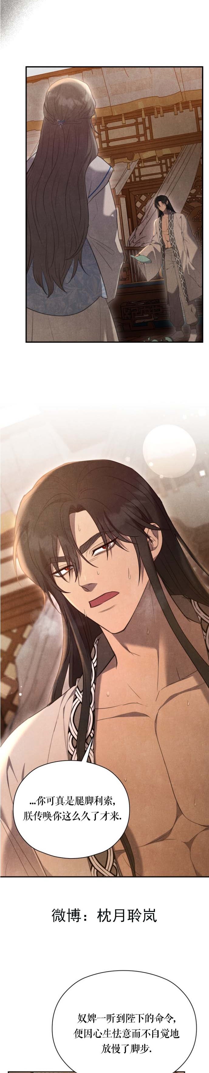 《夜阑》漫画 第3話