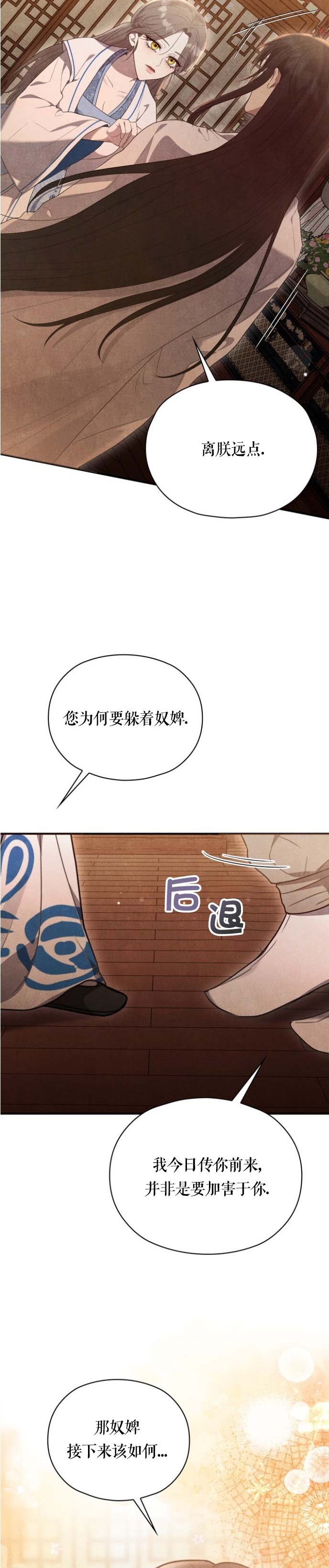 《夜阑》漫画 第3話