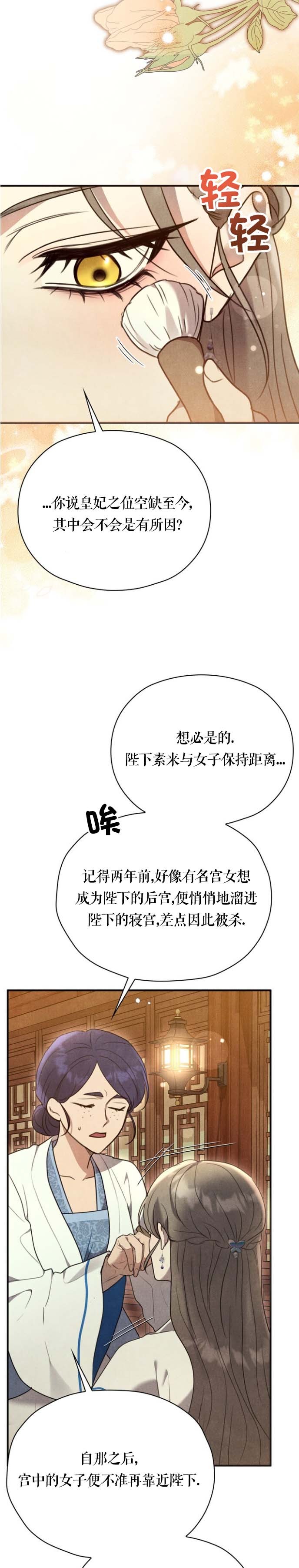 《夜阑》漫画 第3話