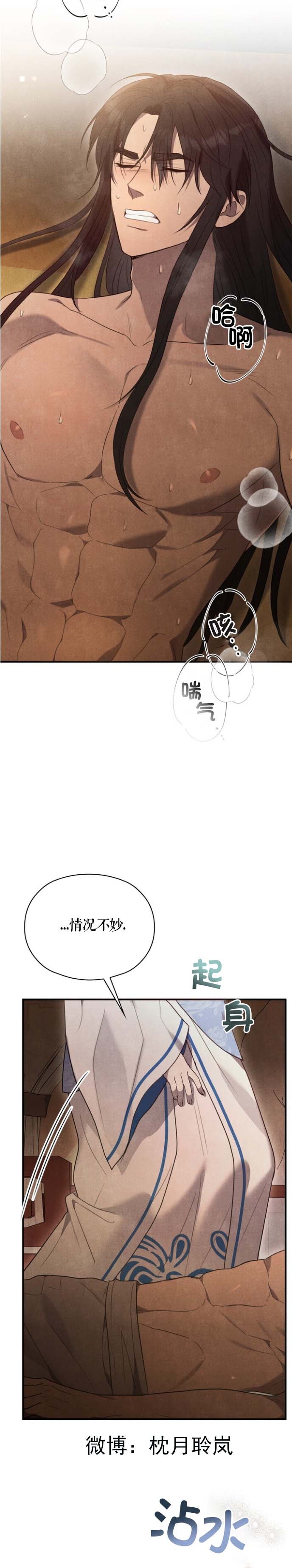 《夜阑》漫画 第3話