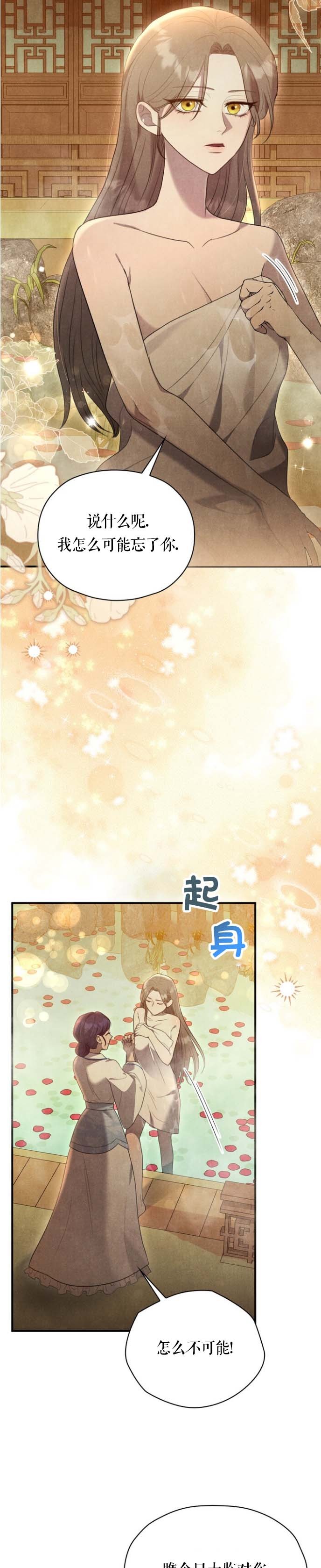 《夜阑》漫画 第3話