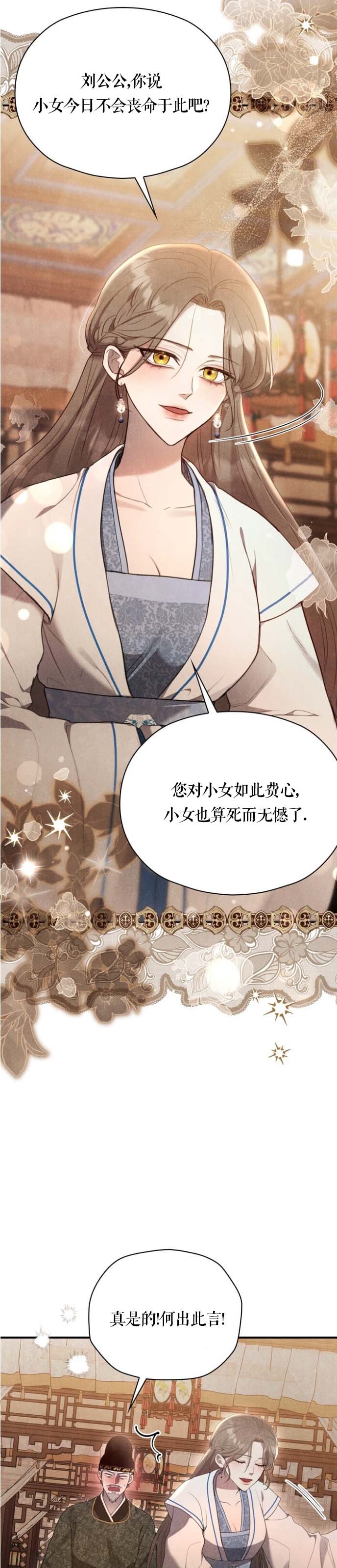 《夜阑》漫画 第3話