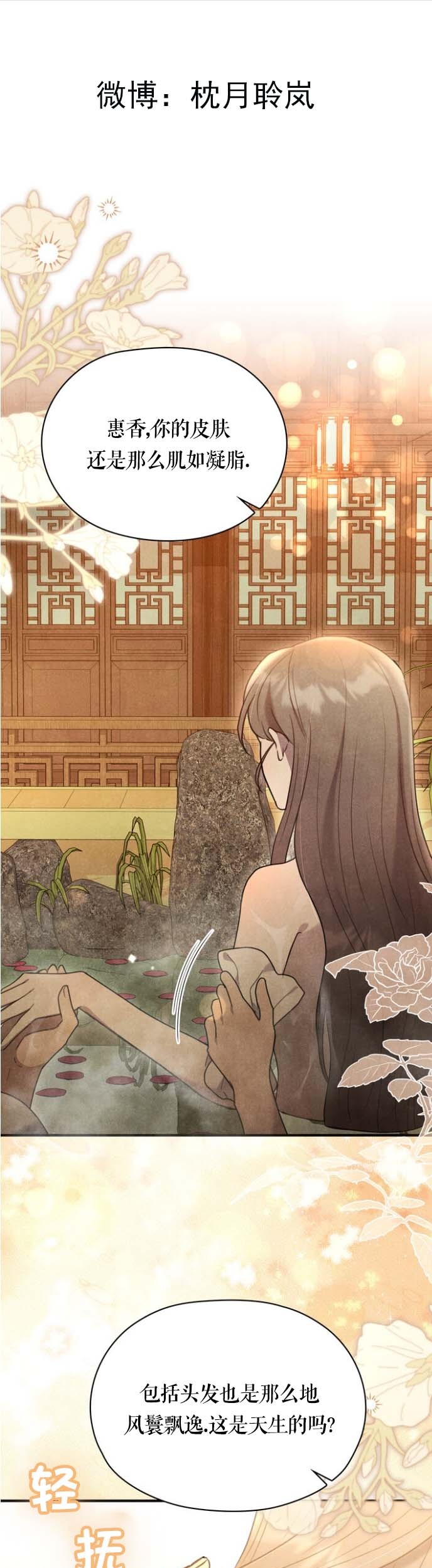 《夜阑》漫画 第3話