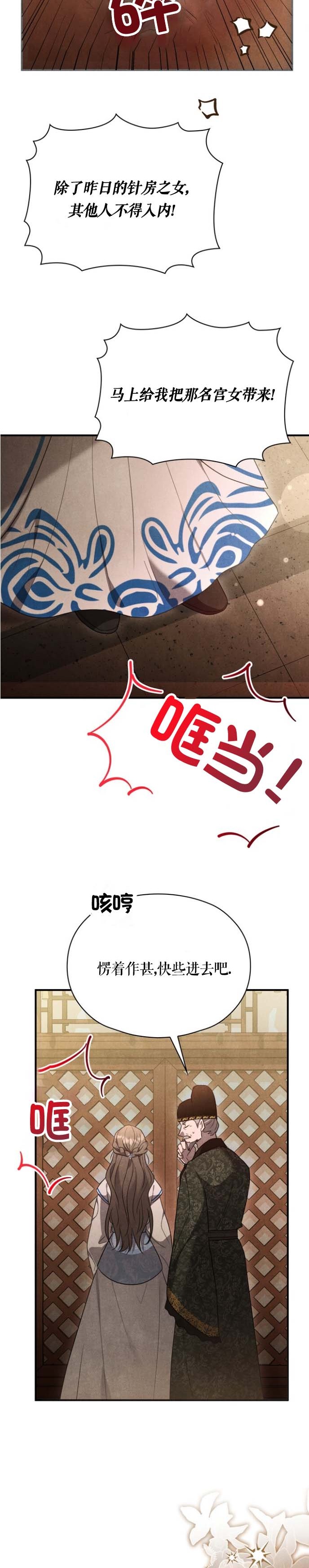 《夜阑》漫画 第3話