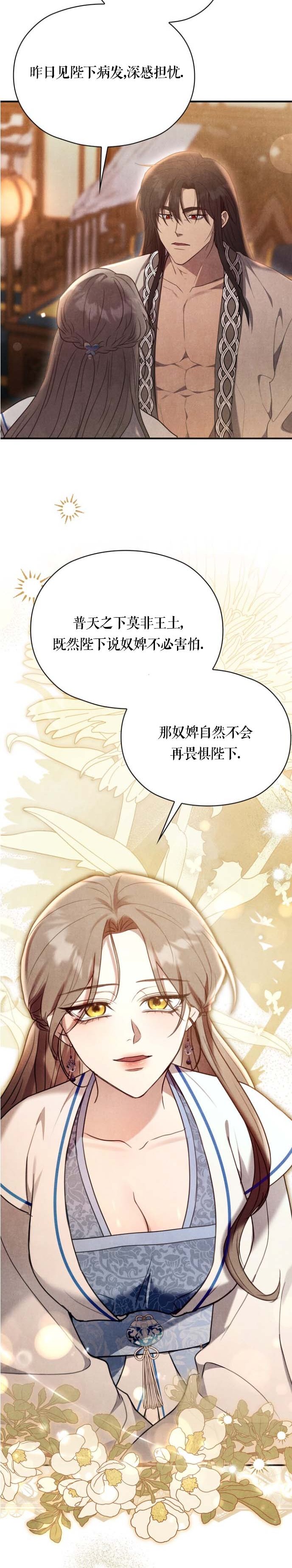 《夜阑》漫画 第3話