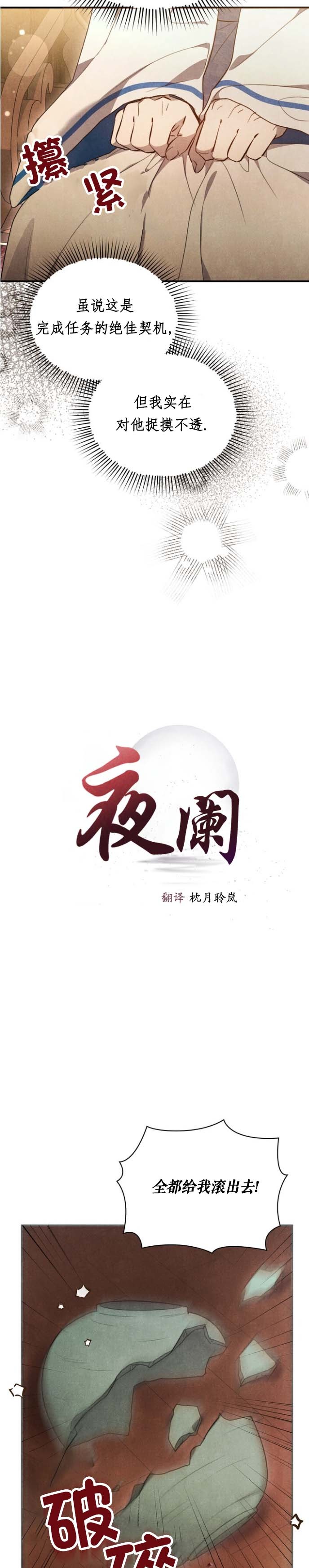 《夜阑》漫画 第3話