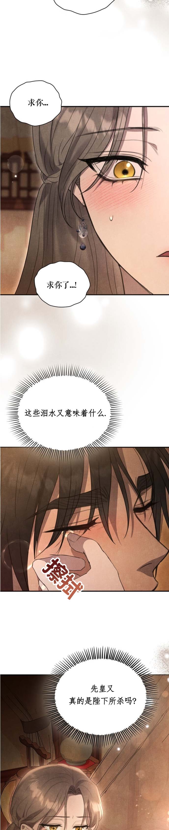 《夜阑》漫画 第3話