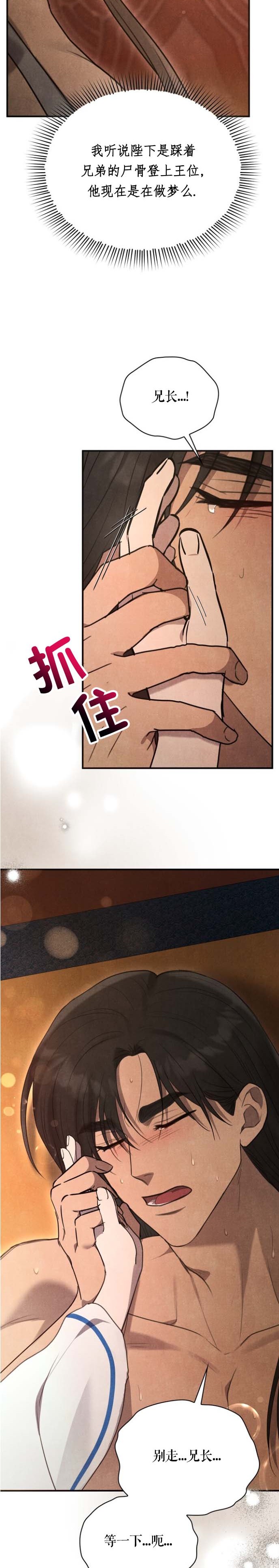 《夜阑》漫画 第3話