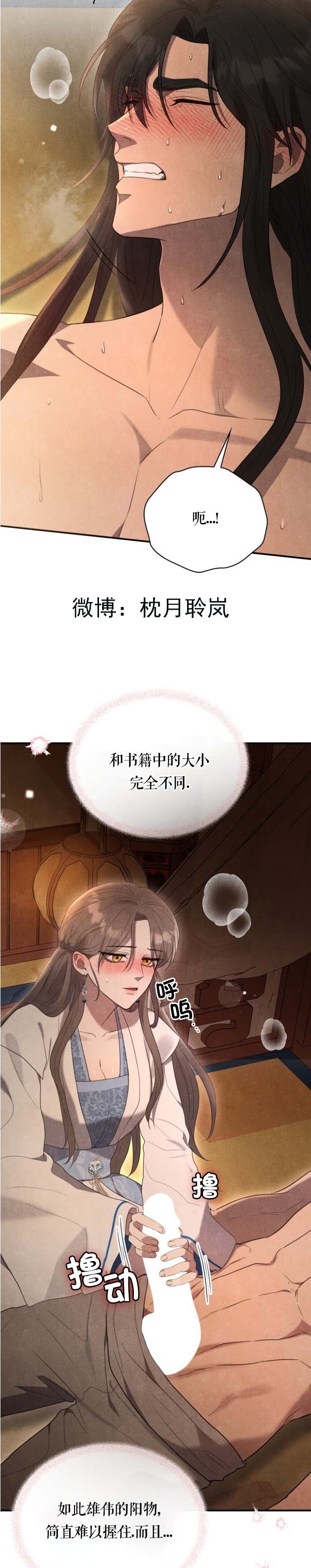 《夜阑》漫画 第3話