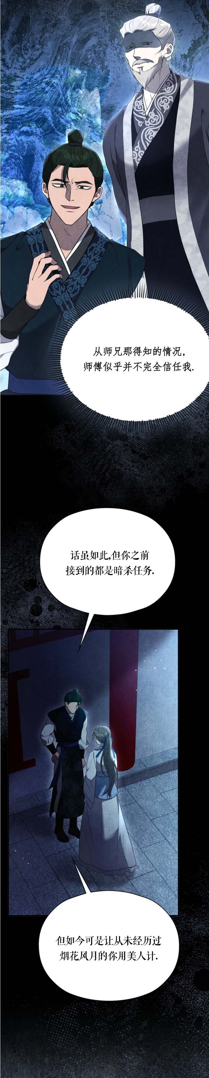 《夜阑》漫画 第3話