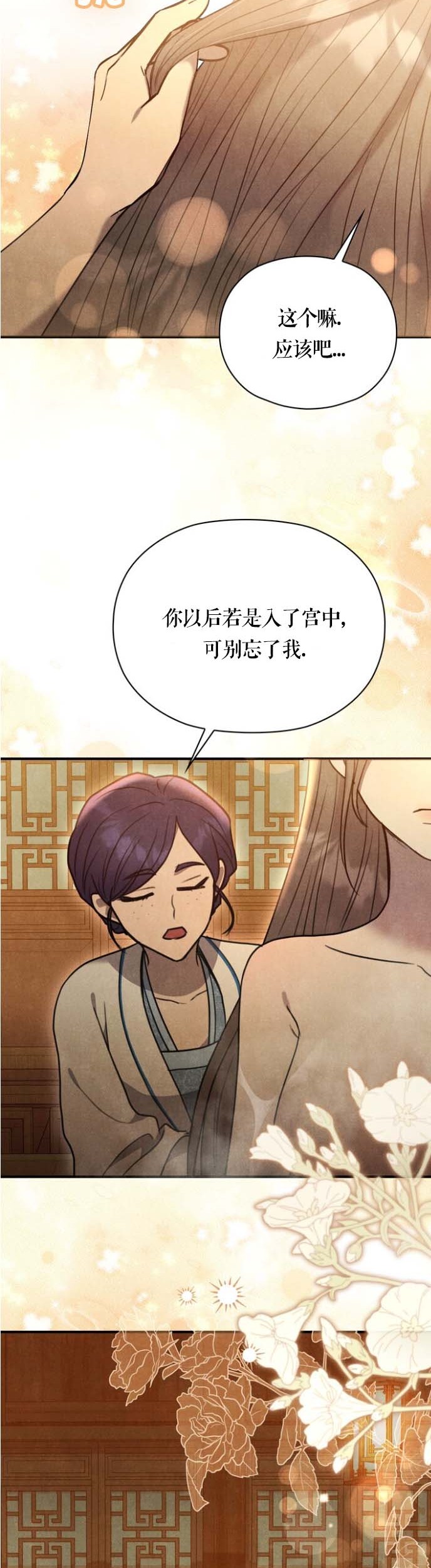 《夜阑》漫画 第3話