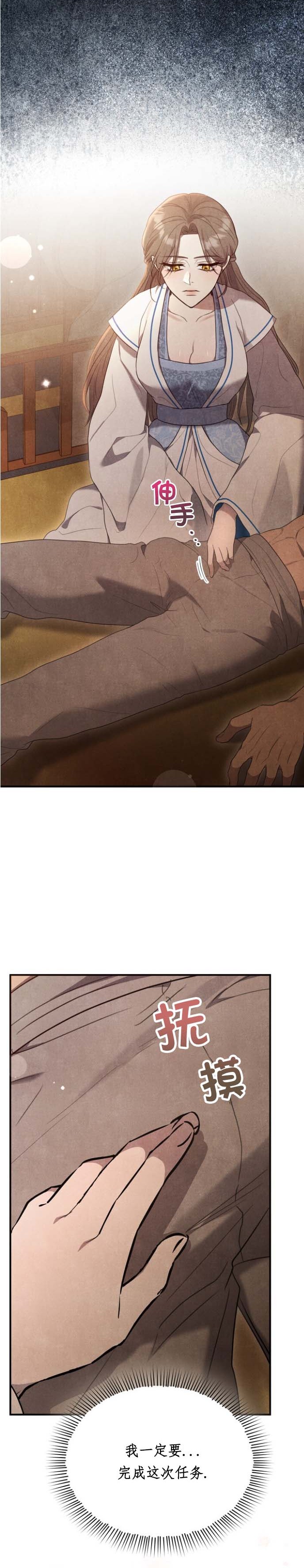 《夜阑》漫画 第3話