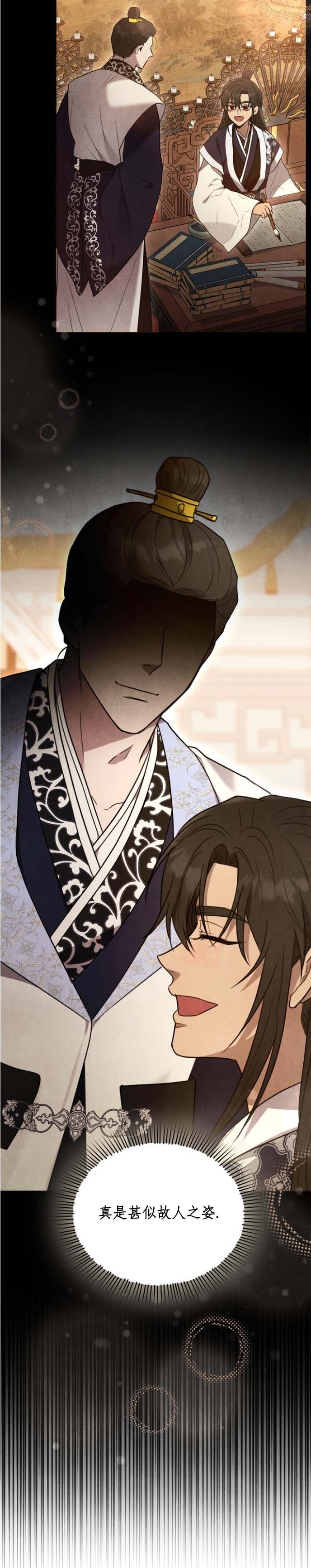 《夜阑》漫画 第3話