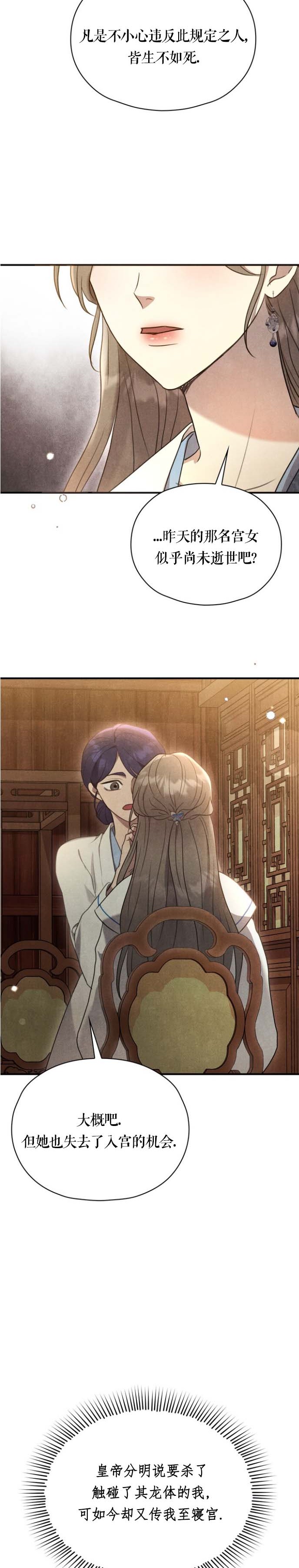 《夜阑》漫画 第3話