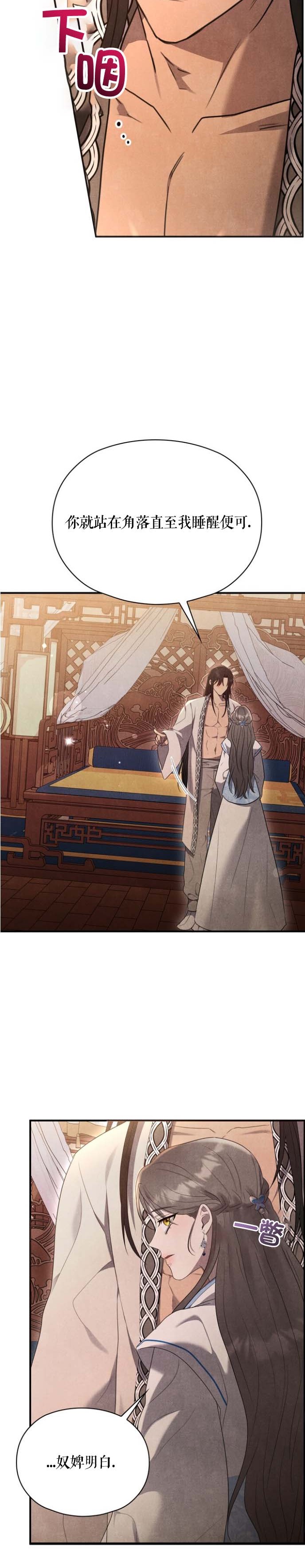 《夜阑》漫画 第3話