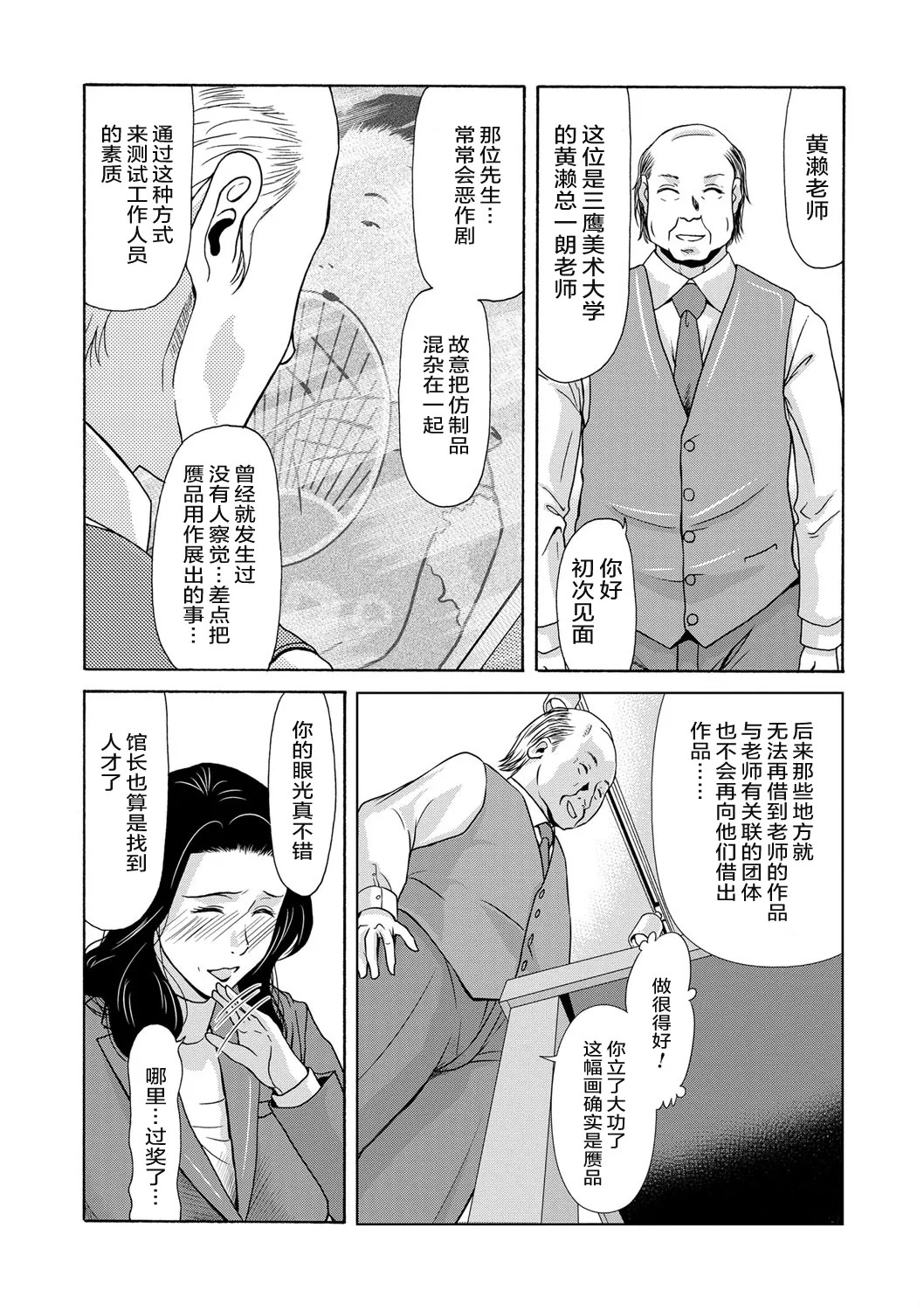 《あの日の先生1-4 [中国翻译] [DL版]》漫画 第1卷1-6話