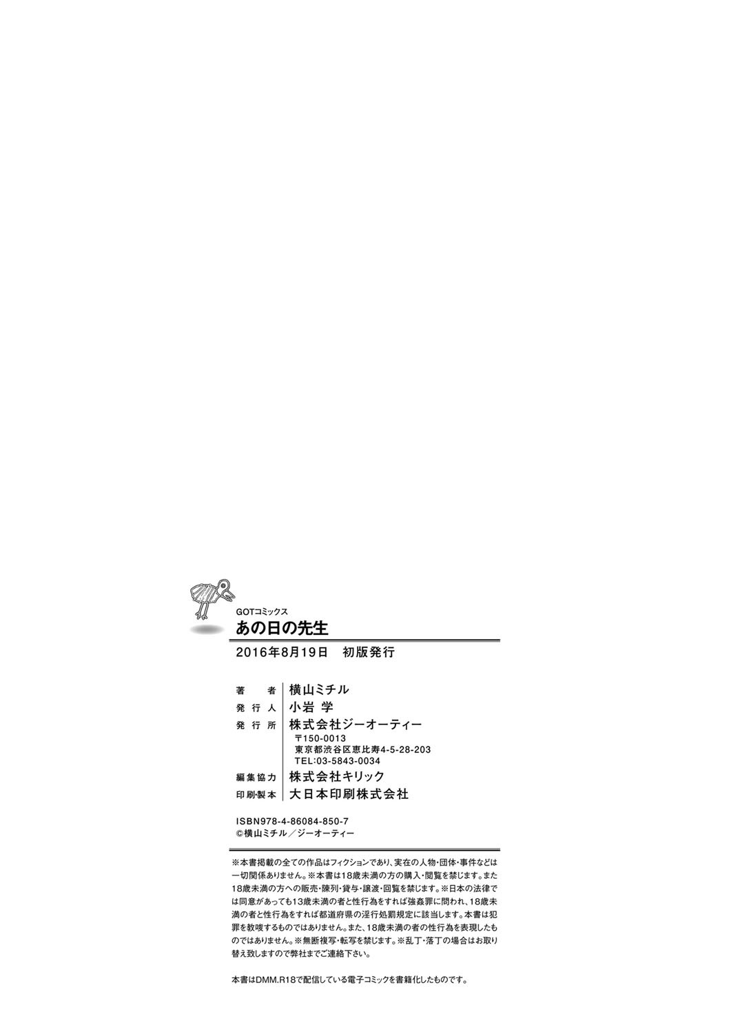 《あの日の先生1-4 [中国翻译] [DL版]》漫画 第1卷1-6話