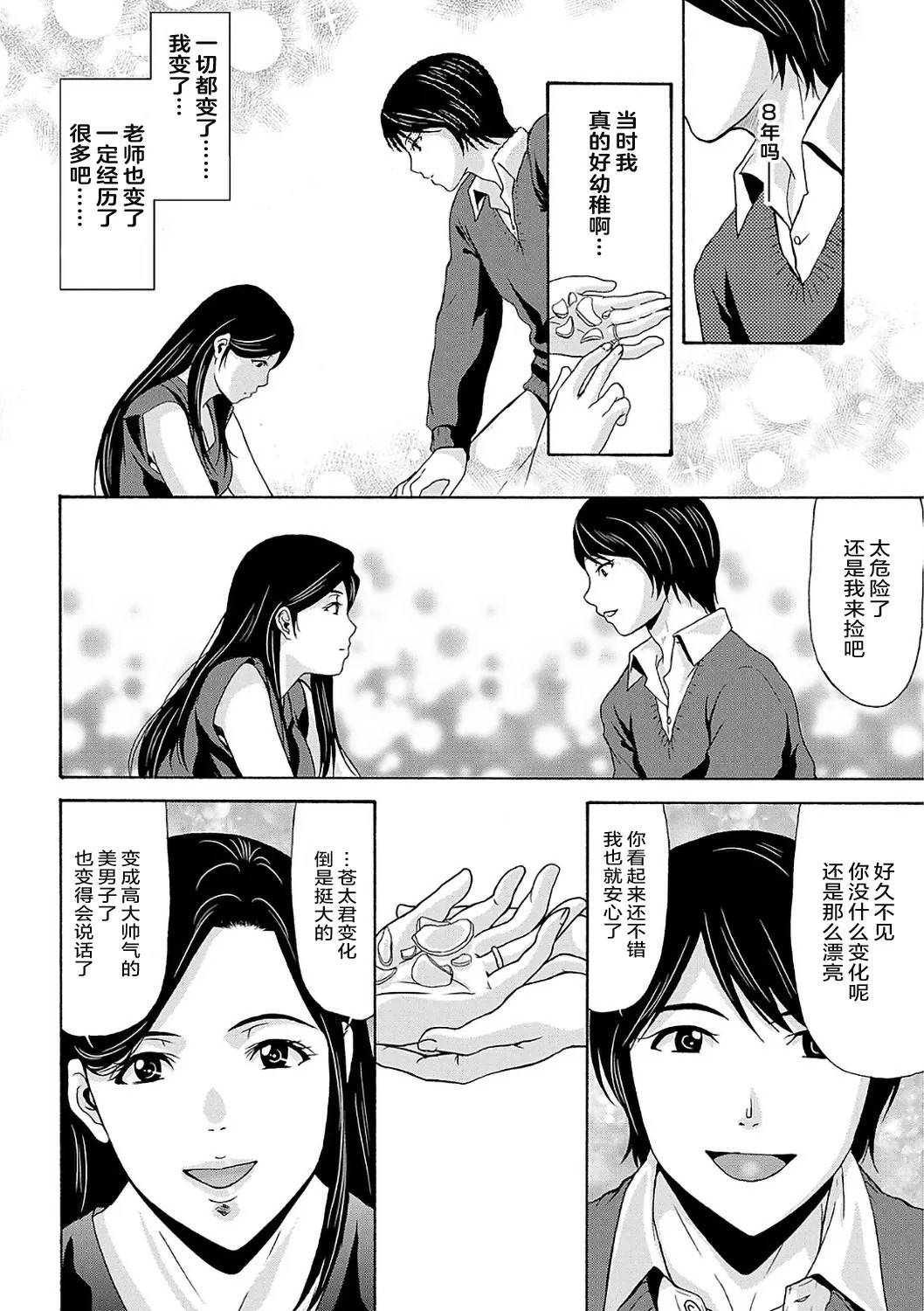 《あの日の先生1-4 [中国翻译] [DL版]》漫画 第2卷7-15話