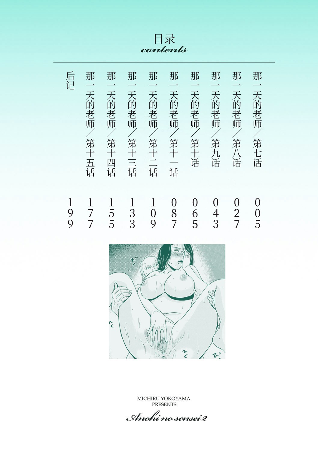 《あの日の先生1-4 [中国翻译] [DL版]》漫画 第2卷7-15話