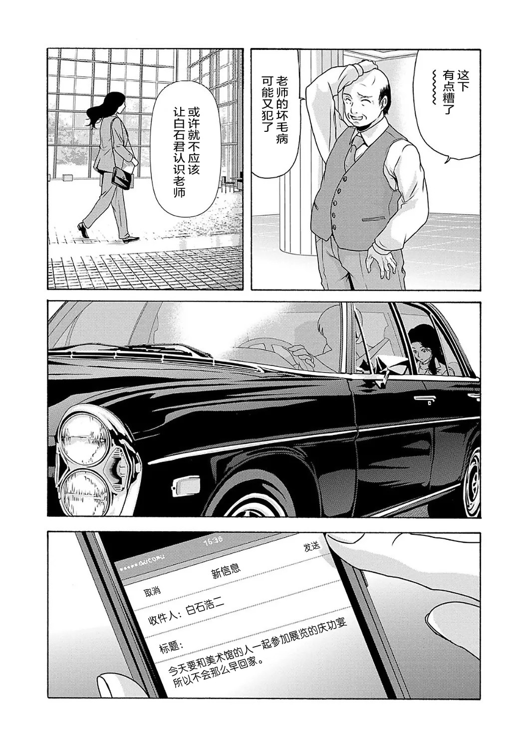 《あの日の先生1-4 [中国翻译] [DL版]》漫画 第2卷7-15話