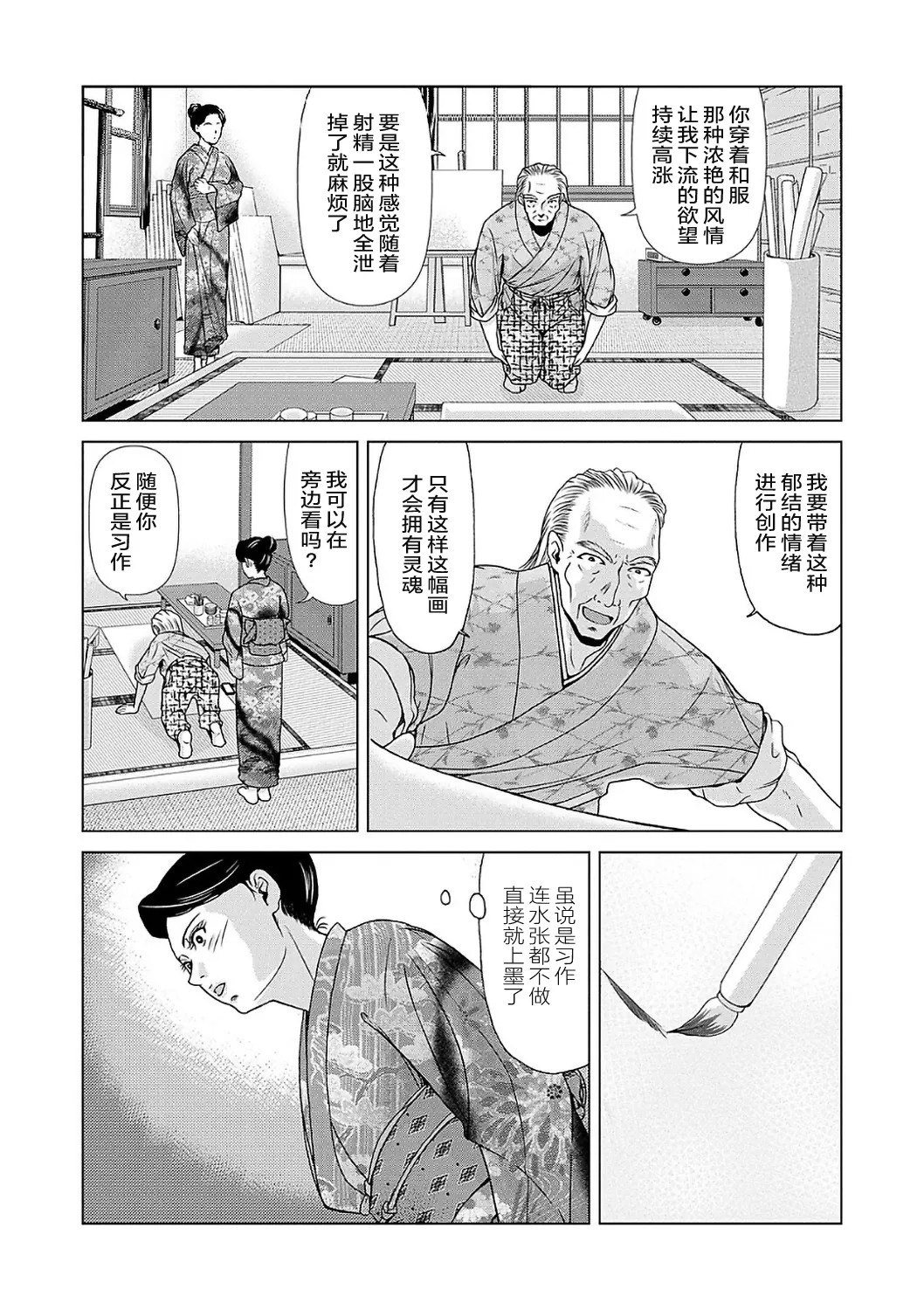 《あの日の先生1-4 [中国翻译] [DL版]》漫画 第2卷7-15話