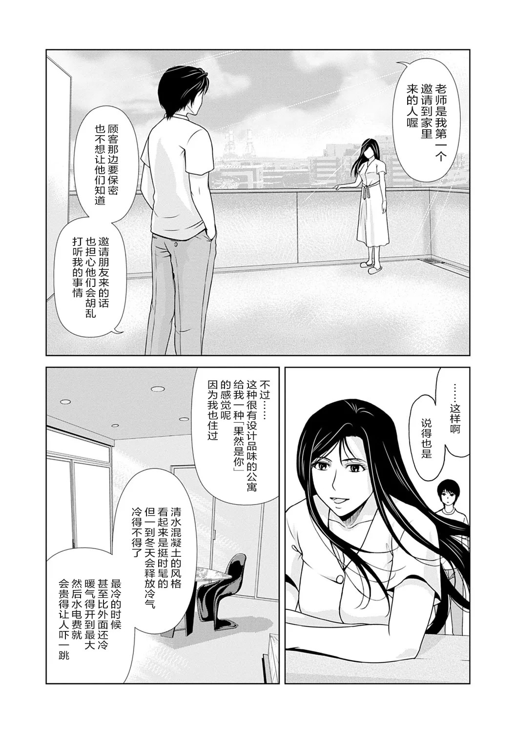 《あの日の先生1-4 [中国翻译] [DL版]》漫画 第3卷16-24話