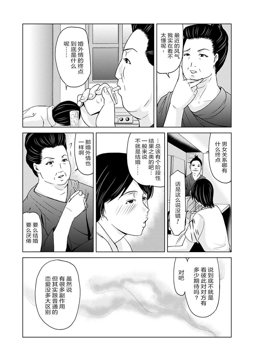 《あの日の先生1-4 [中国翻译] [DL版]》漫画 第3卷16-24話