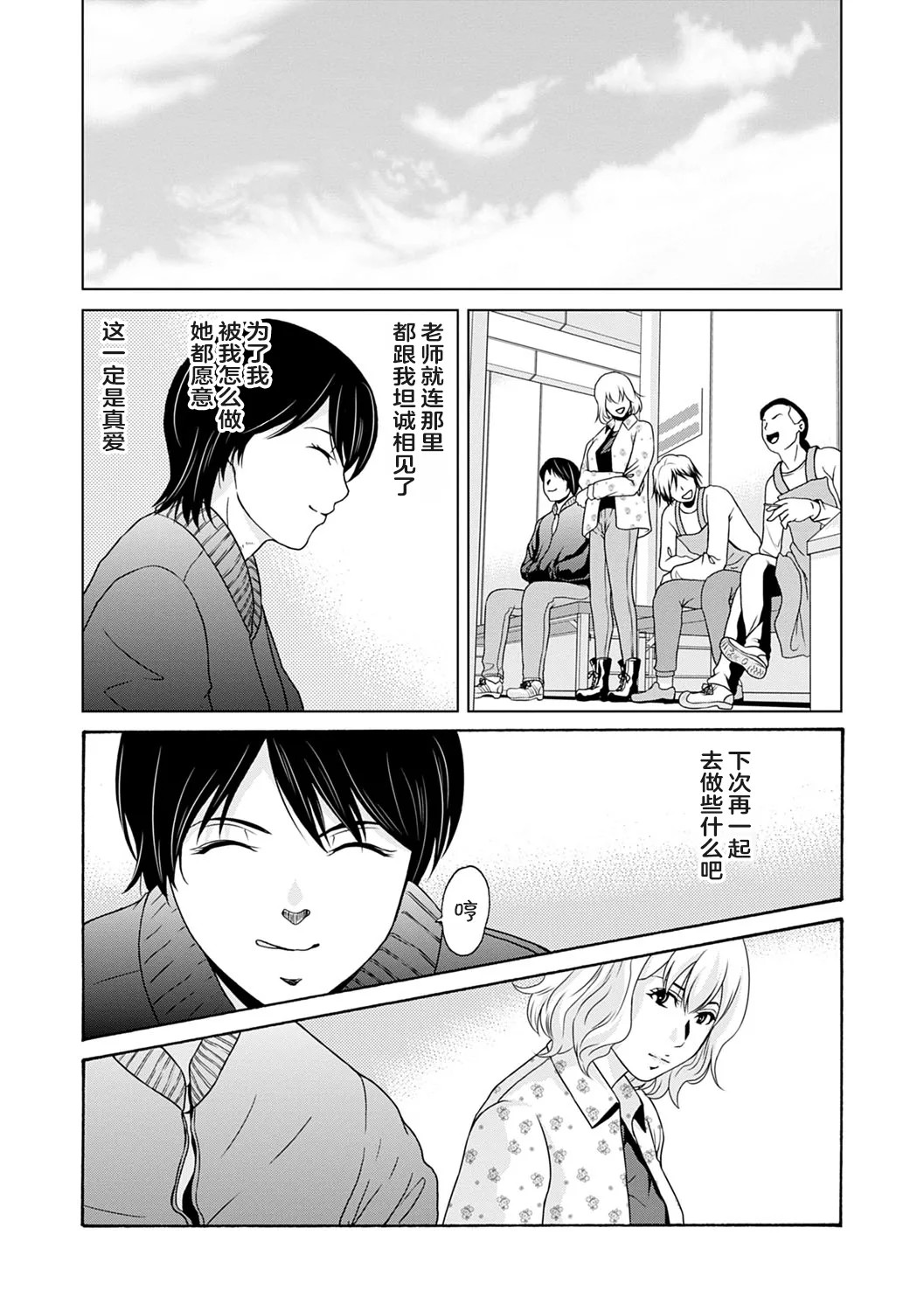 《あの日の先生1-4 [中国翻译] [DL版]》漫画 第3卷16-24話