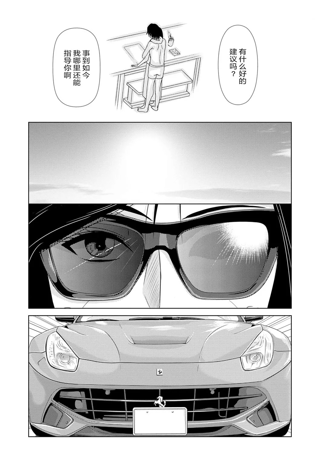 《あの日の先生1-4 [中国翻译] [DL版]》漫画 第3卷16-24話