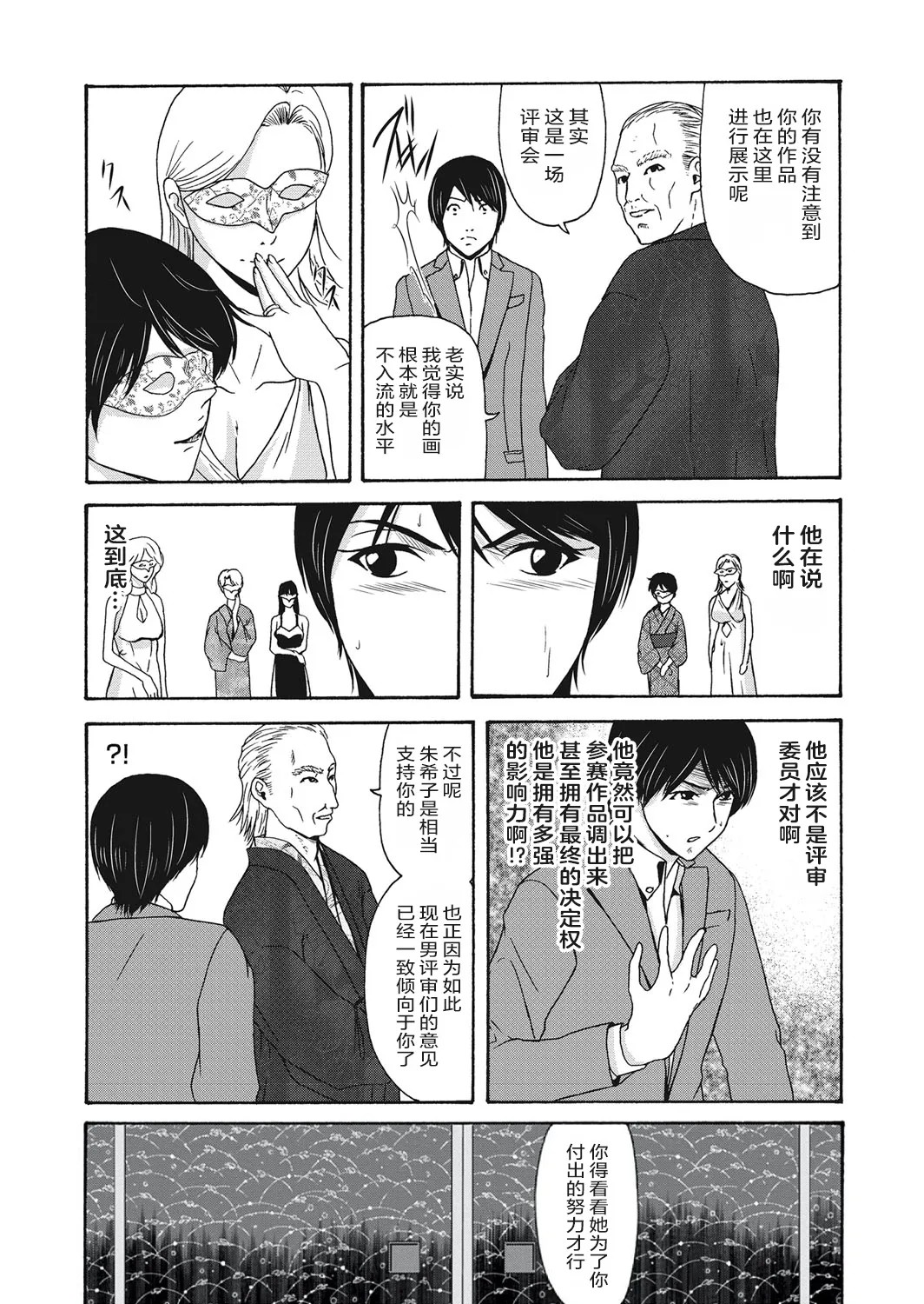 《あの日の先生1-4 [中国翻译] [DL版]》漫画 第4卷25-32話